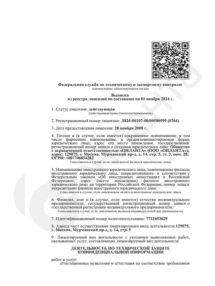 Выписка из реестра ФСТЭК тех защита КИ